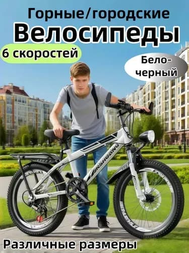 ZARA HOME Велосипед Горный, Детские горные велосипеды,20 дюймов, 6 скоростей,Бело-черный
