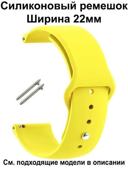 Ремешок для часов 22мм для смарт-часов Amazfit / Huawei / Xiaomi / CMF / Realme / Redmi , Garmin , Tecno , Honor , Mibro Haylou Coros Kospet и др. ; Силиконовый браслет 22 мм 22mm