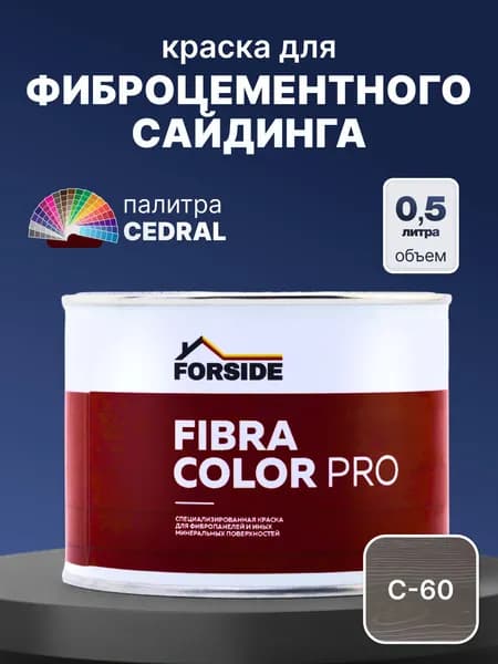 Краска фасадная для фиброцементного сайдинга FORSIDE 0.5л, C-60 Сумеречный лес