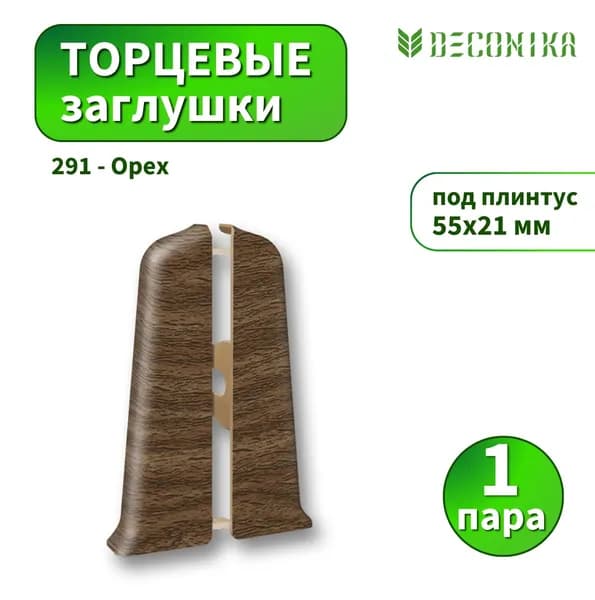 Заглушка Deconica D55-291 Орех 2шт
