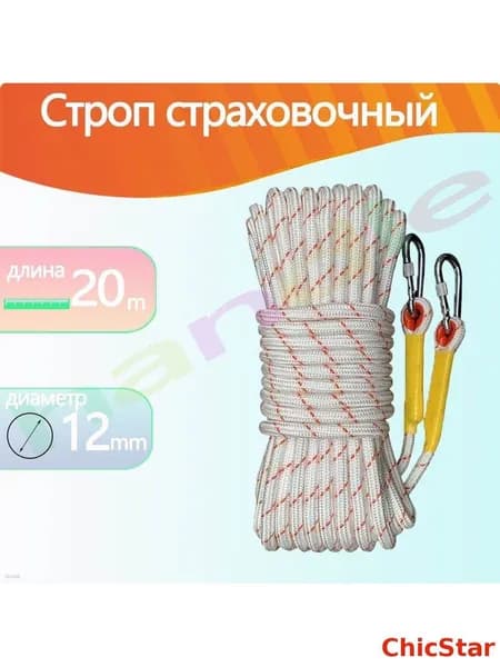 Строп веревка В 20 м (канат в оплетке)