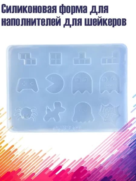 Силиконовая форма для наполнителей для шейкеров