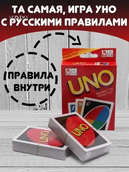Настольная игра UNO Карточная игра для компании и семьи с правилами