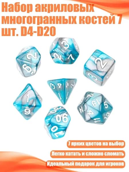 Набор акриловых многогранных костей 7 шт. D4-D20, Небесно-голубой