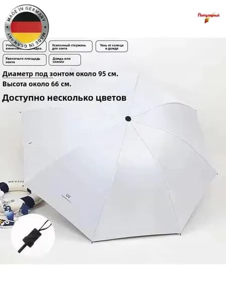 Зонт Полный автомат