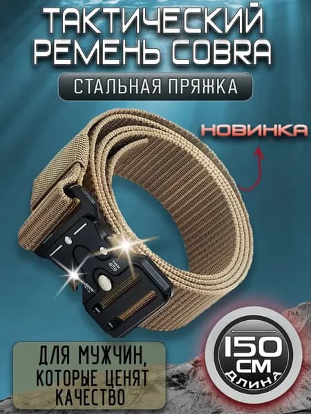 Ремень