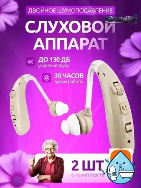 Слуховой аппарат