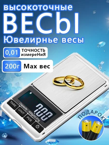 Миниатюрные весы 0.01г/200г ударопрочные, влагозащита, для дома и путешествий