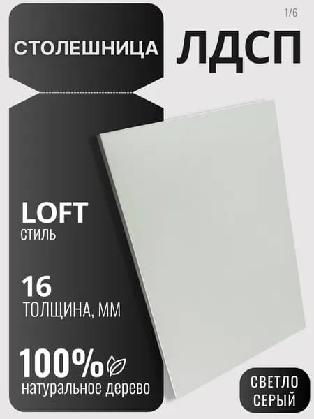 Столешница 16мм 1500х260 цвет Светло Серый ЛДСП