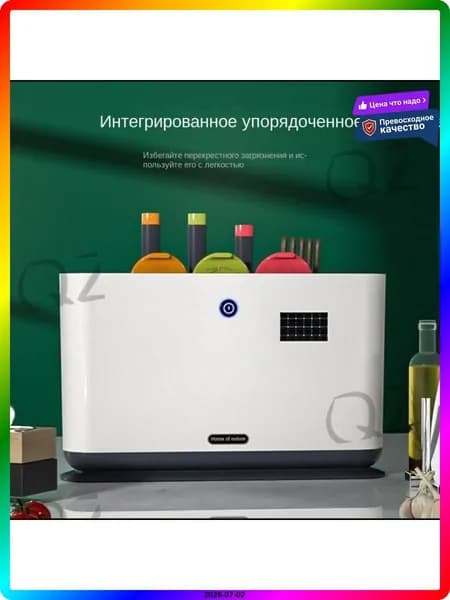 Ультрафиолетовый дезинфектор для кухни, органайзер из полипропилена, вмещает 3 доски, 3 ножа, 5 пар палочек, модель Light energy