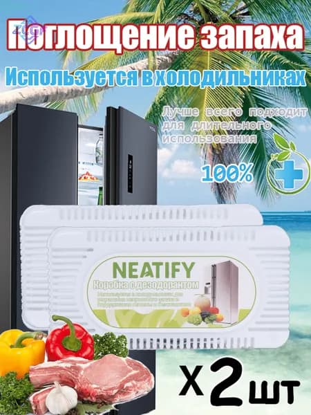 Neatify Составной поглотитель запаха для холодильника Нейтрализатор неприятного запаха в холодильнике