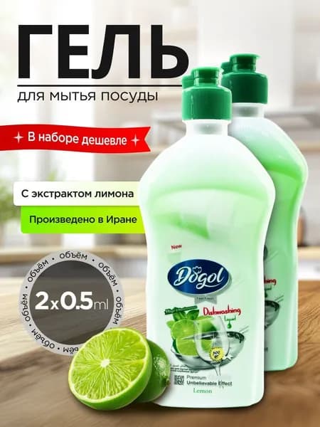 Средство для мытья посуды лимон 500гр*2