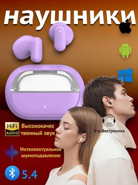 Наушники беспроводные с микрофоном, Bluetooth, USB Type-C, USB, фиолетовый