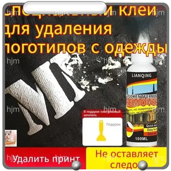 Средство для ухода за одеждой
