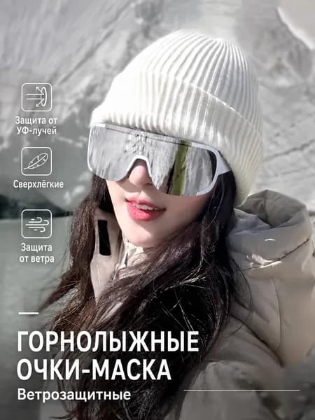 Очки для занятий спортом