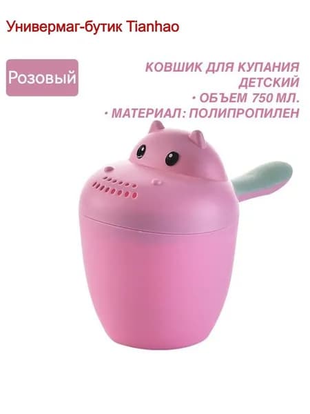 Ковш хозяйственный
