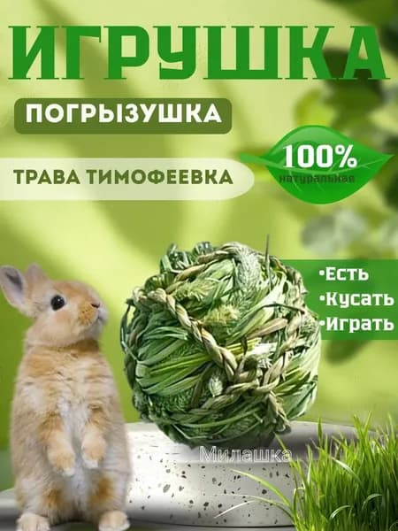 Игрушка для животных