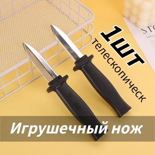 Бутафорский нож прикол со скрывающимся лезвием
