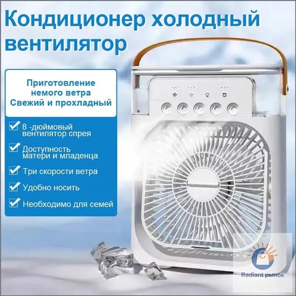 Эксклюзивный охладитель воздуха, компактный вентилятор Mini Cooling Fan, приобретается