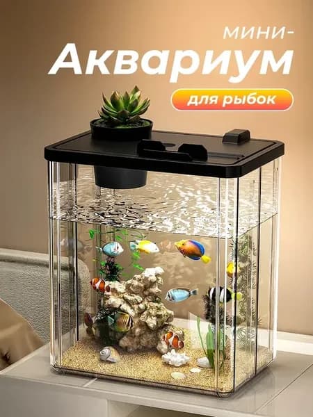 Аквариум акваферма для рыбок