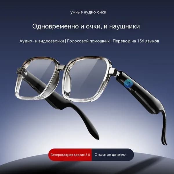Новые очки Bluetooth для интеллектуального перевода музыки с искусственным интеллектом, беспроводная гарнитура 6.0 stereo