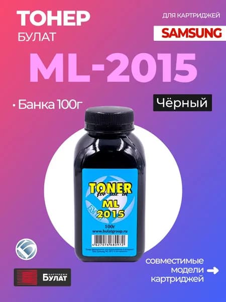 Тонер БУЛАТ ML-2015 для Samsung ML-2015, 2510 (Чёрный, банка 100 г)