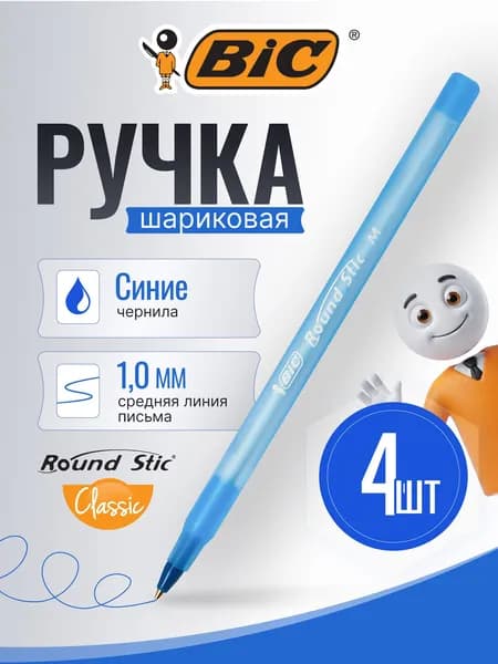Ручки шариковые синие, набор 4 штуки, линия письма 0,32 мм, Bic