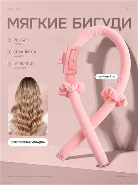 Бигуди, диаметр 30 мм, 1 шт