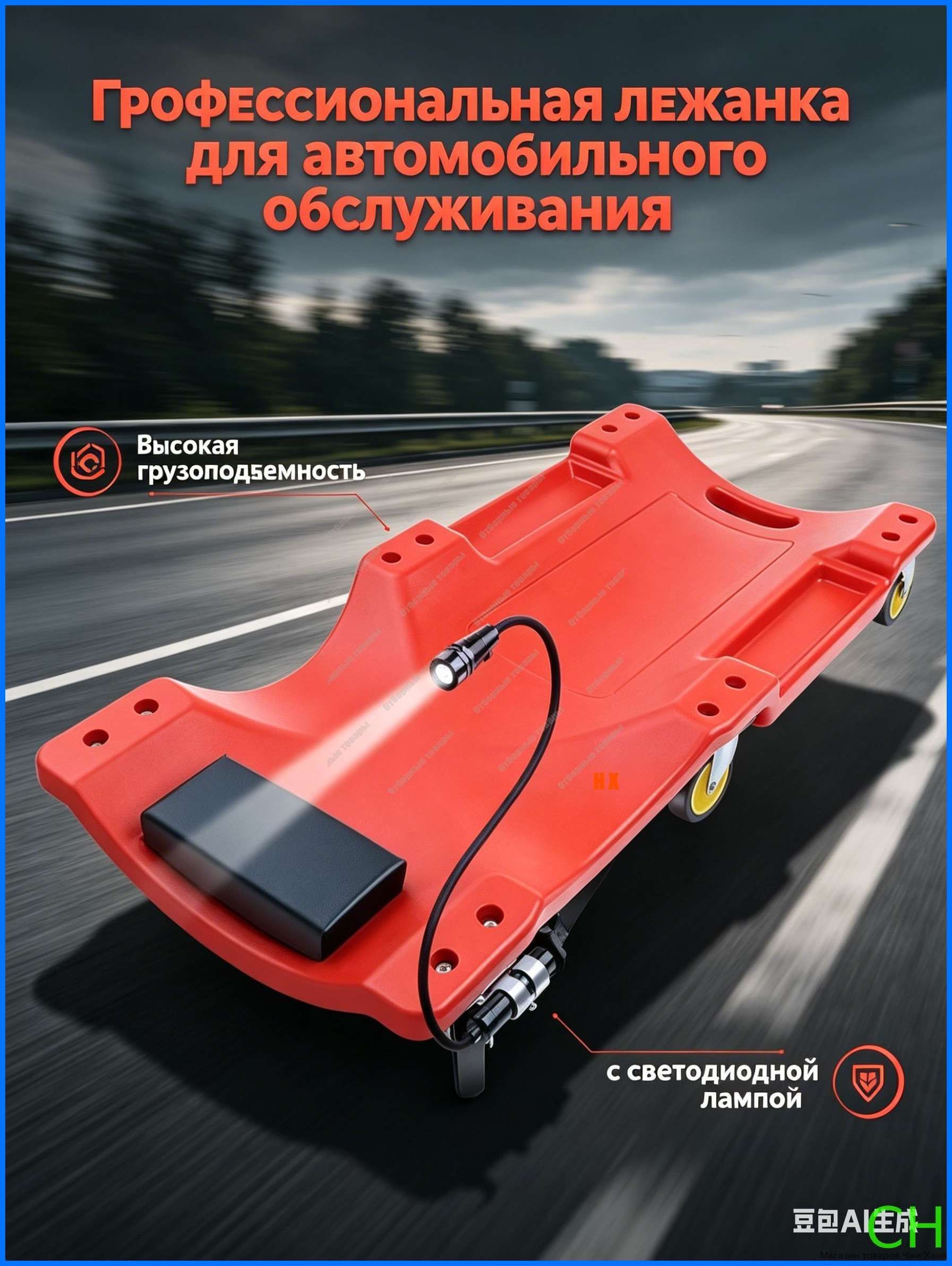 Подкатной автомобильный лежак пластиковый для ремонта OM