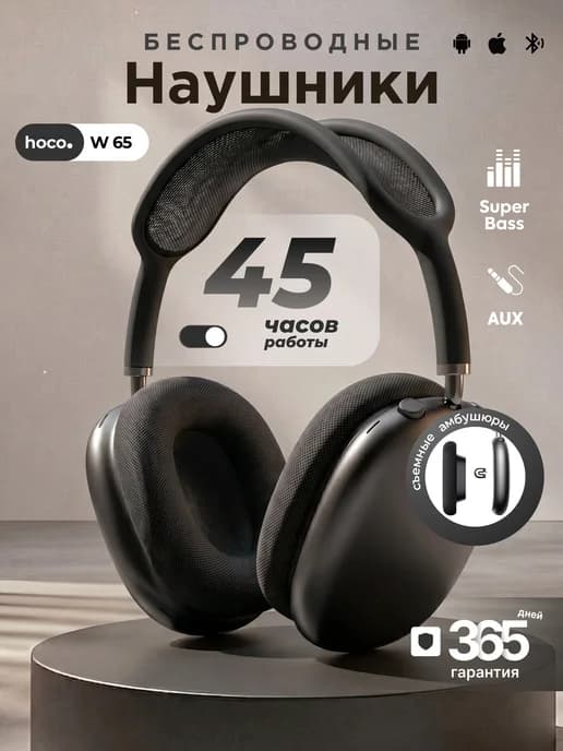 Наушники беспроводные большие W65