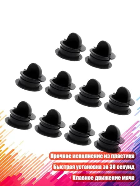 Заглушки для отверстий ворот в настольном футболе