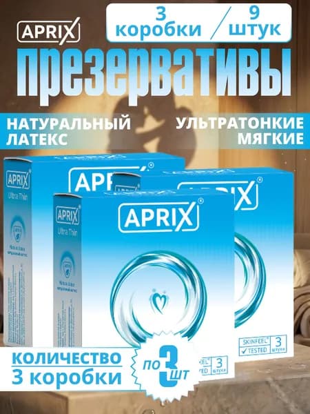 Априкс ультра Aprix Ultra Thin презервативы ультратонкие, 3 упаковки по 3 штуки, Комплект из 3х упаковок по 3 шт