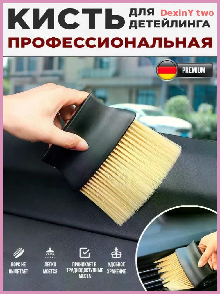 Кисть для детейлинга, 1 шт.