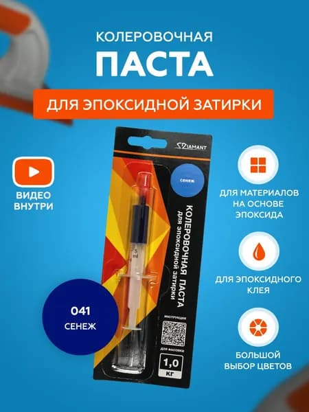 Паста колеровочная для эпоксидной затирки Diamant Color 1 кг 041 Сенеж