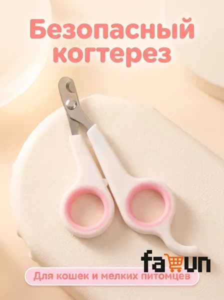 Когтерез для кошек и собак всех пород и размеров - ножницы когтей, кусачки 13 см