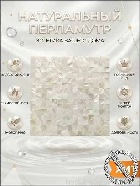 Мозаика плитка 30 см x 30 см, размер чипа: 20x20 мм