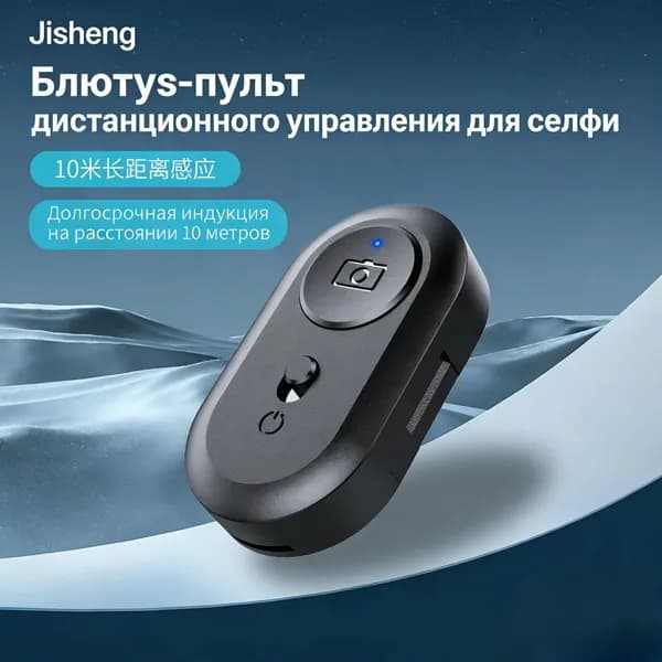 Bluetooth-кнопка для фото, черный