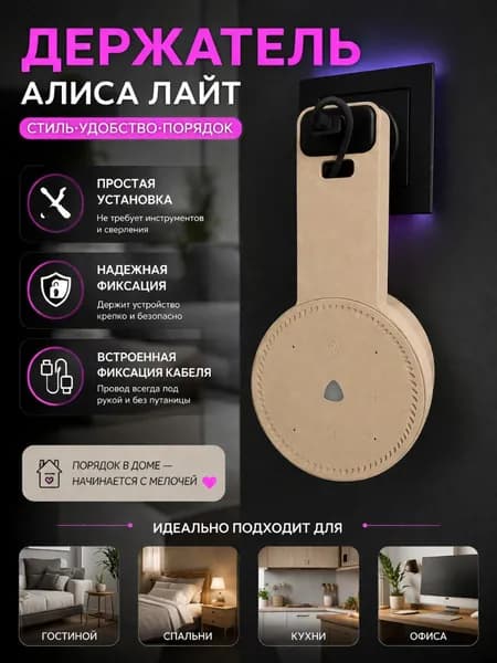 Держатель подставка для колонки Яндекс Лайт Алиса