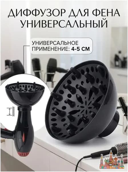 TELOLY Универсальный диффузор для волос, подходит для фена с диаметром насадки 4-5 см, идеален для вьющихся и волнистых волос