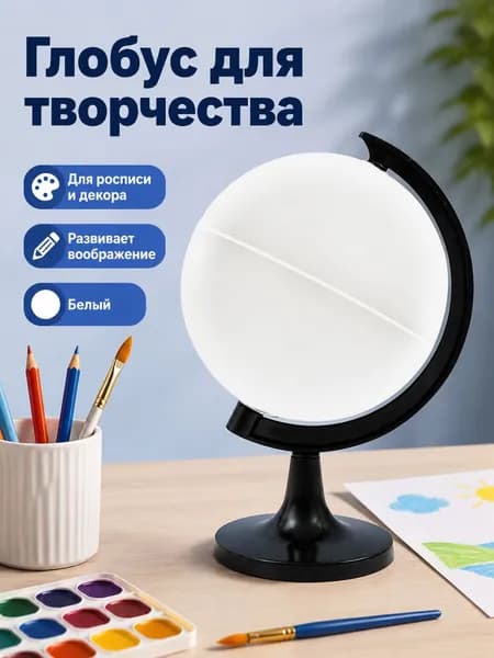 Земной шар диаметром 14,16 см, чисто белый, без ручек