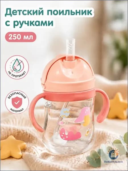 250мл,детская чашка для воды,Кружка-Поильник с силиконовой трубочкой, непроливайка, бутылка для кормления, с ручками