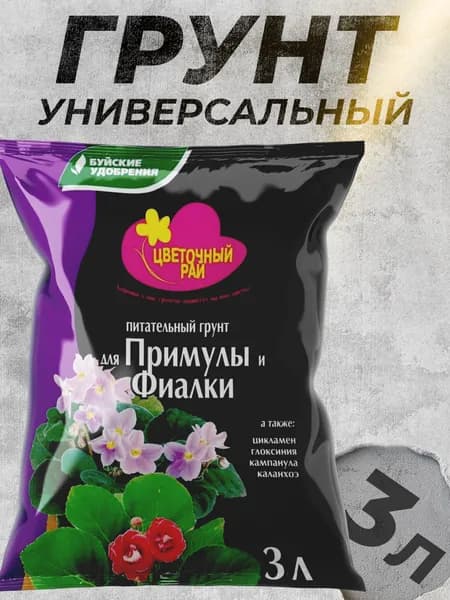 Грунт питательный "Цветочный рай" для примулы и фиалки, Буйские удобрения, 3 л