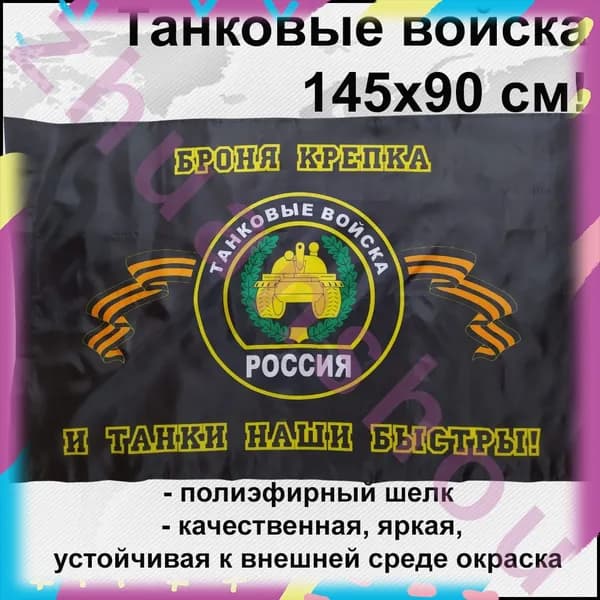 Флаг-WY1