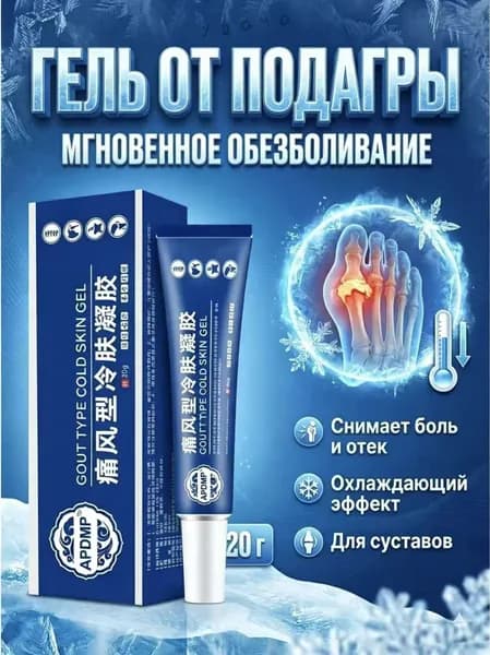 Мазь от подагры и артрита, быстро обезболивает и снимает воспаление, для домашнего лечения