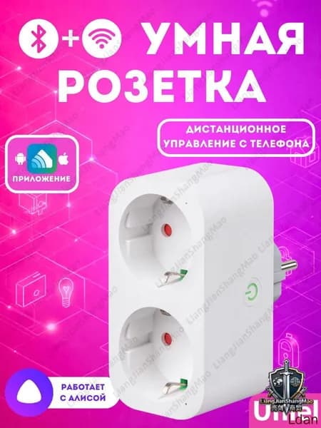 Умная розетка со встроенным модулем Wi-Fi,