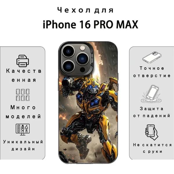 iPhone 16 Pro Max Чехол с принтом Бамблби Bumblebee