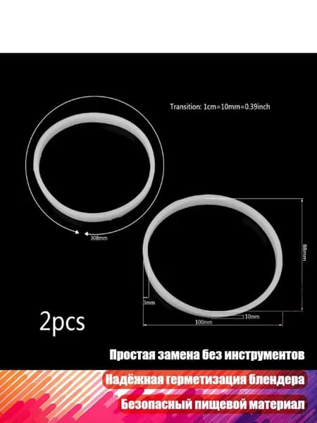 Резиновые уплотнительные кольца для блендера, 2 шт., Белый