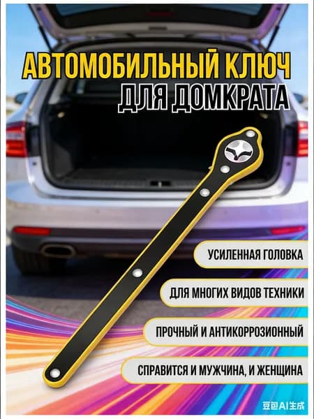 Аксессуары для домкрата
