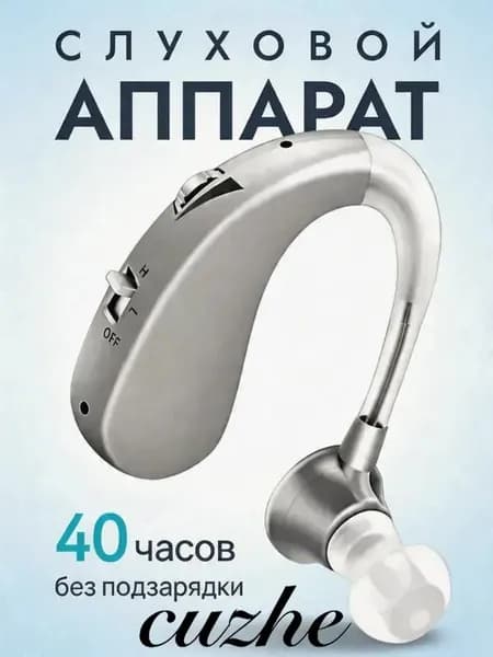 Слуховой аппарат,слуховой аппарат для пожилых с зарядным устройством,подарок бабушке