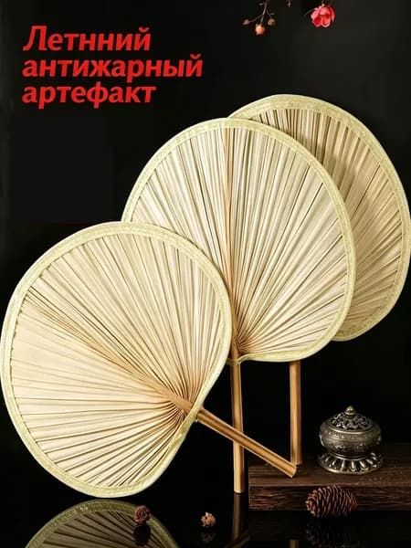 Бамбуковый тканый веер из листьев и банановый веер